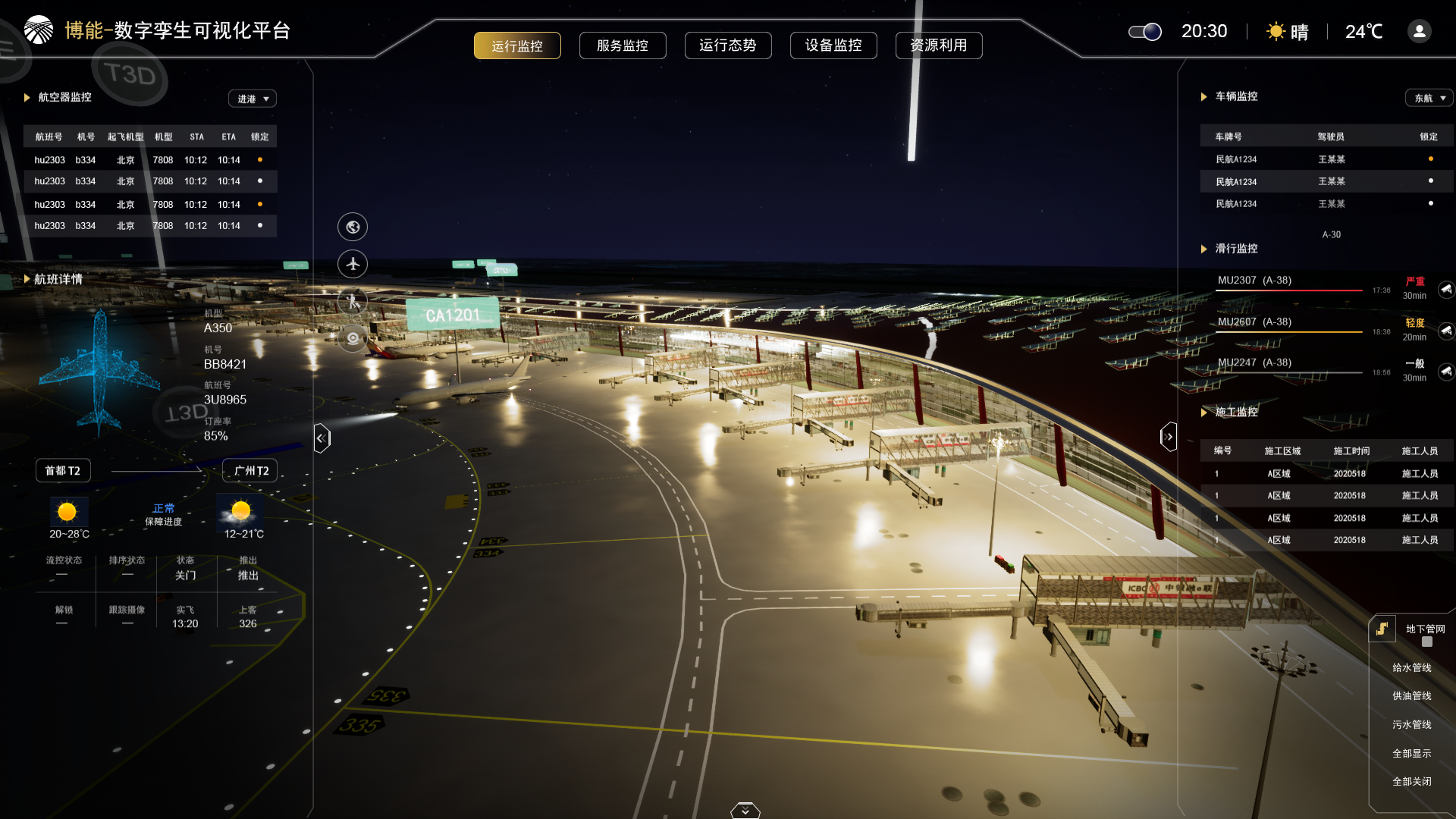 北京首都国际机场项目效果图